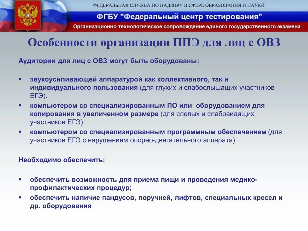 Организация ппэ на дому. Особенности проведения ГИА для лиц с ОВЗ. Особенности проведения ЕГЭ ОВЗ. ППЭ на дому для лиц с ОВЗ. Общественное наблюдение на ЕГЭ.