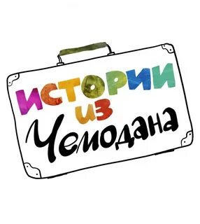 Чемоданчик актера
