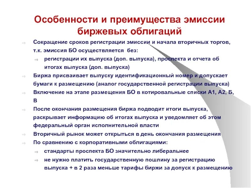 Особенности эмиссии. Особенности выпуска облигаций. Этапы выпуска облигаций. Корпоративные облигации особенности эмиссии.