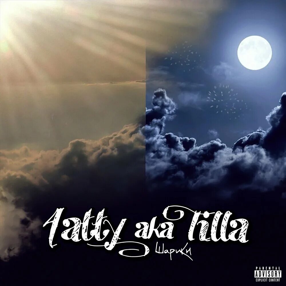 Подгрузило aka tilla. 4atty aka tilla. 4atty aka tilla подгрузило 2. 4atty aka tilla рост. 4atty aka tilla осень.
