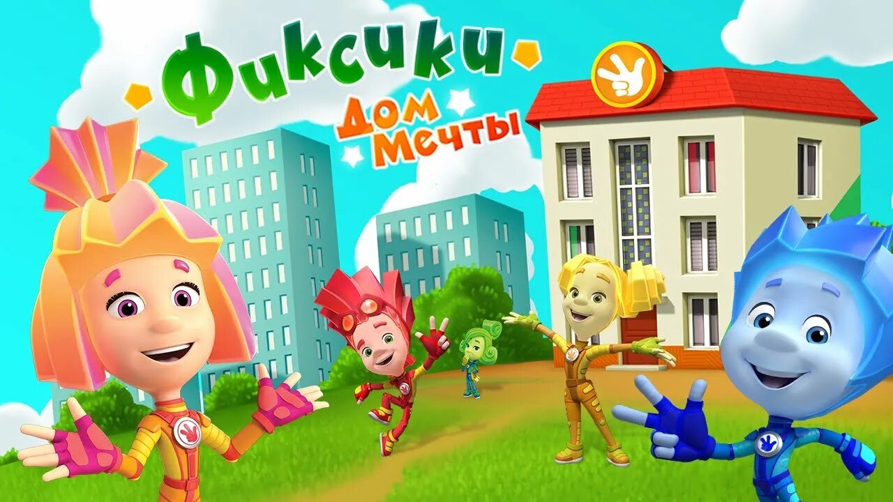 Фиксики домик. Фиксики. Игры фиксики. Фиксики дом. Фиксики.