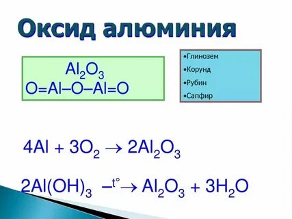 Алюминий 2 с о 4 3