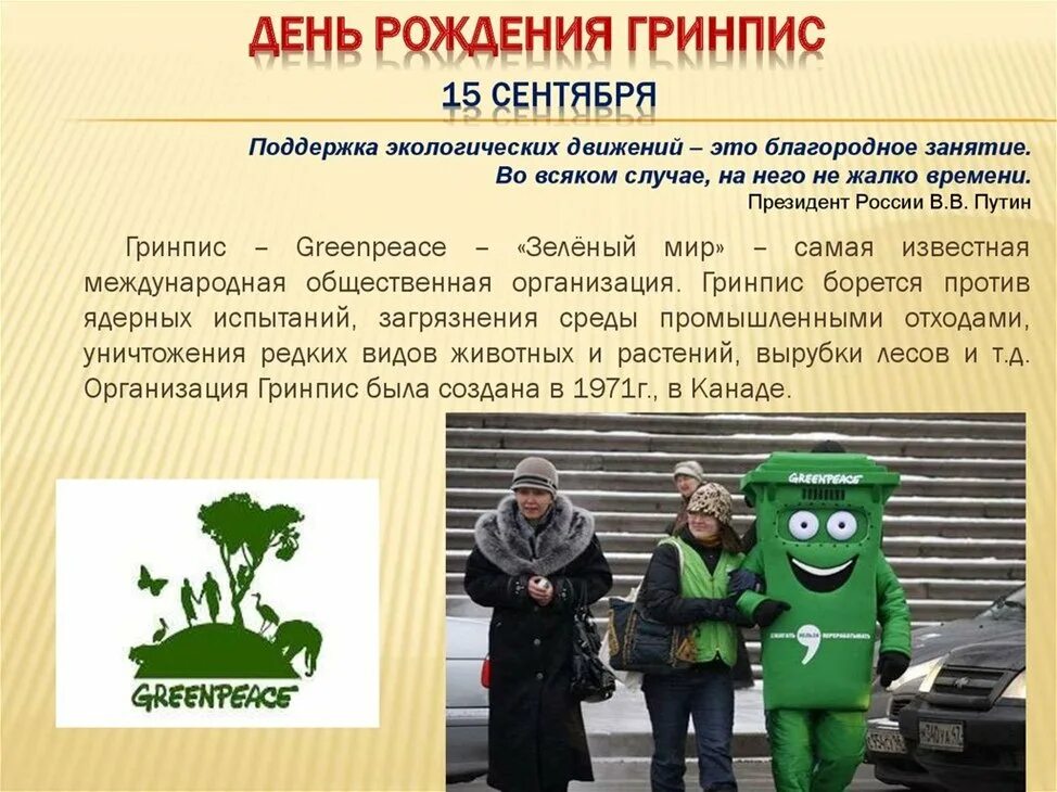 Greenpeace organization