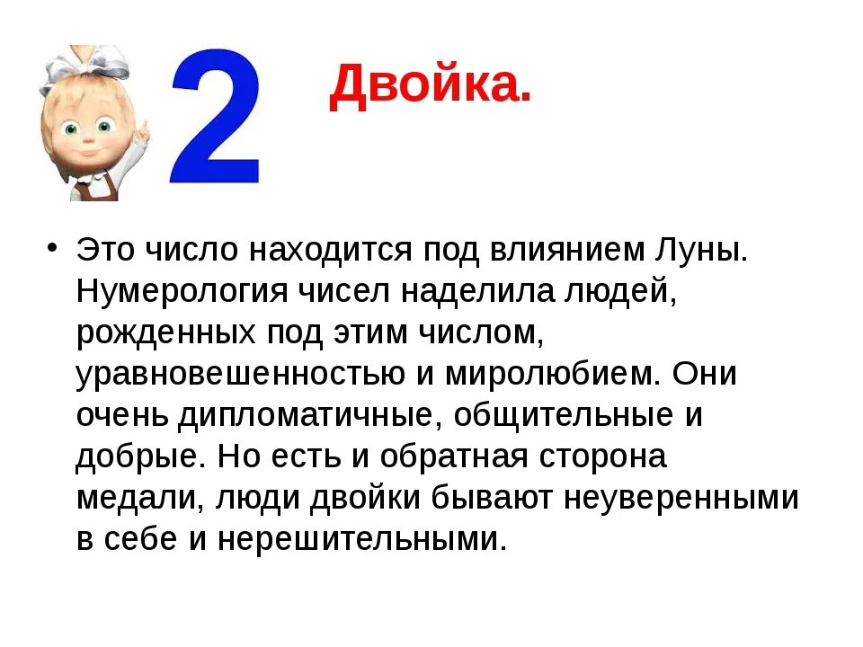 Что значит 2 личный. Значение цифры 2. Что означает 2 в нумерологии. Что означает число 2. Значение цифр.