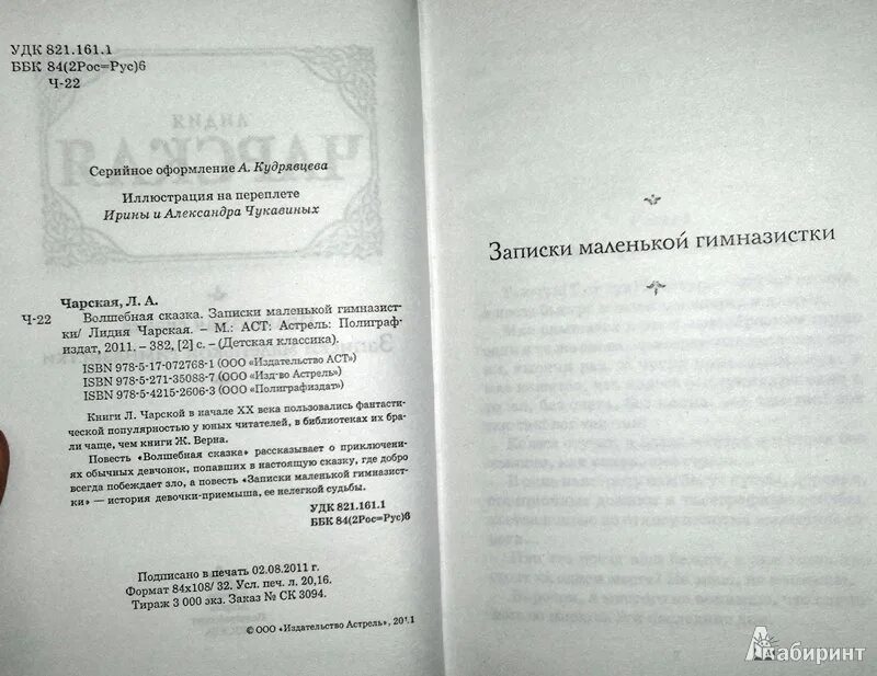Читательский дневник дневник маленькой гимназистки. Записки гимназистки лидии чарской. Записки маленькой гимназистки лена. Чарская записки маленькой гимназистки читательский дневник. Лена иконина записки маленькой гимназистки.