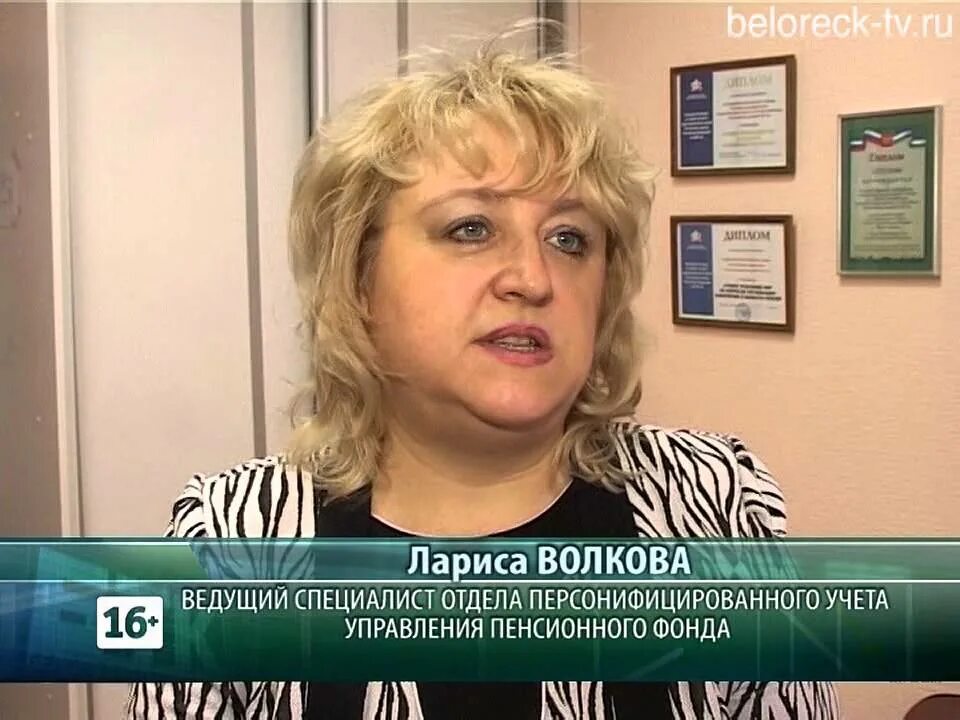Пенсионный фонд белорецк