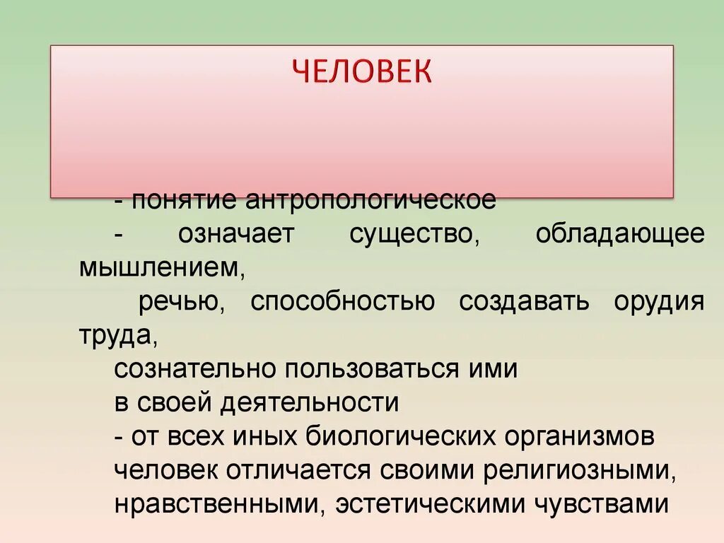 Понимание человека в литературе. Понятие человек. Понятие народ. Понятие личности реферат. Термины из человека и общества.