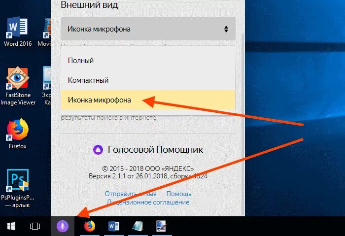 Как вынести значок на рабочий. Голосовой помощник на панели задач. Алиса на панели задач. Голосовой помощник иконка на панель задач. Как убрать ярлык с экрана.