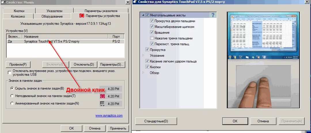 Как включить click. Служба отвечающая за работу тачпада. Технические характеристики тачпада. Synaptics PS/2 Port мышь. Двойное нажатие на Touchpad.