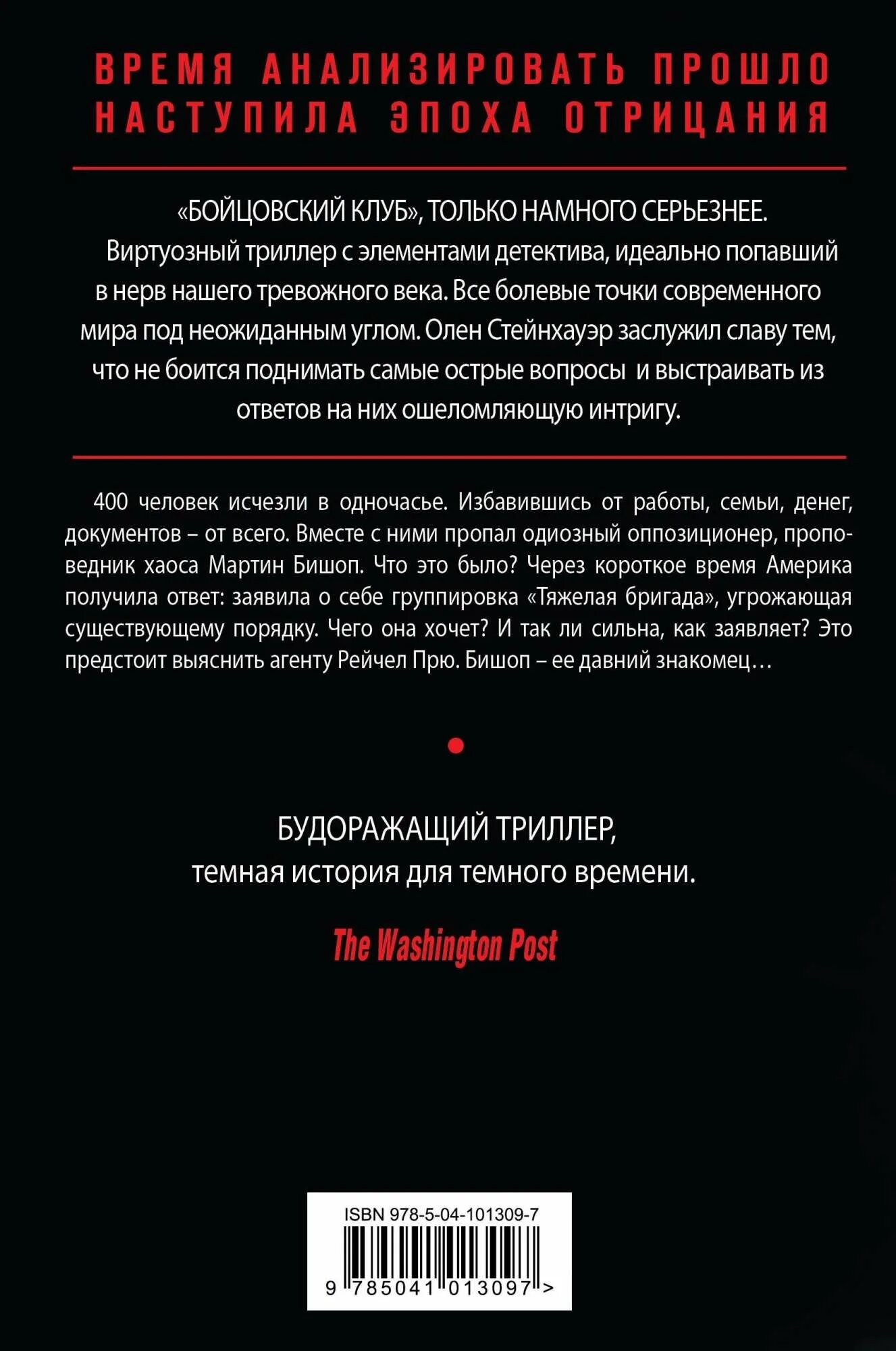 Эпоха отрицания. Легенда мирового детектива олен стейнхауэр эпоха отрицания. олен стейнхауэр. все книги олин стенхауэр.