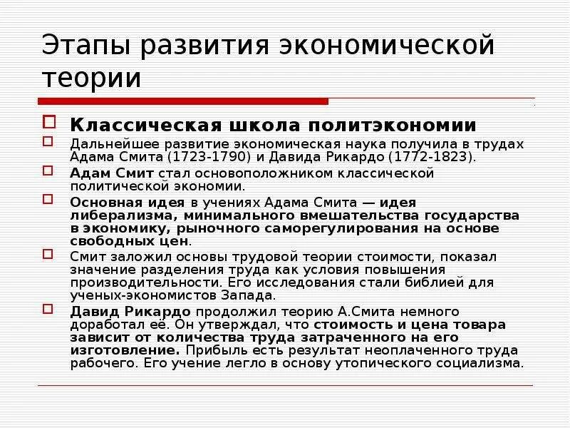 Этапы развития классической экономической школы. Этапы развития классической школы политэкономии. Классическая экономическая теория период развития. Этапы развития экономической теории классическая политическая.