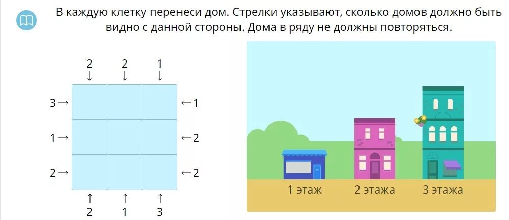 Сколько в классе этажей. В каждую клетку перенести дом. В каждую клетку перенести дом учи ру. Перенеси в каждую клетку дом. Расположить завриков на схеме.