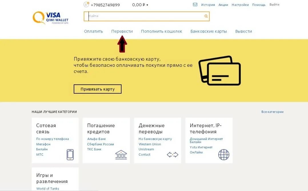 Перевести на номер киви. Киви кошелек с деньгами. Реквизиты киви кошелька. Реквизиты киви кошелька как узнать. Номер карты киви кошелька.
