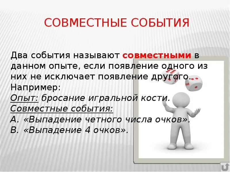 События а и в называются совместными если. Совместные события. определение совместных событий. совместные события в теории вероятности. совместные события примеры.