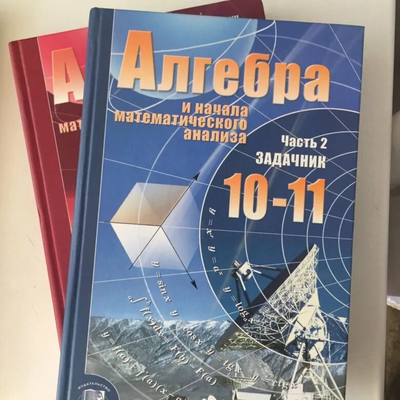 Мордкович математика 11 профильный. Учебник по алгебре. Учебник Алгебра 10-11 класс. Алгебра 11 класс учебник. Учебник по математике Мордкович.