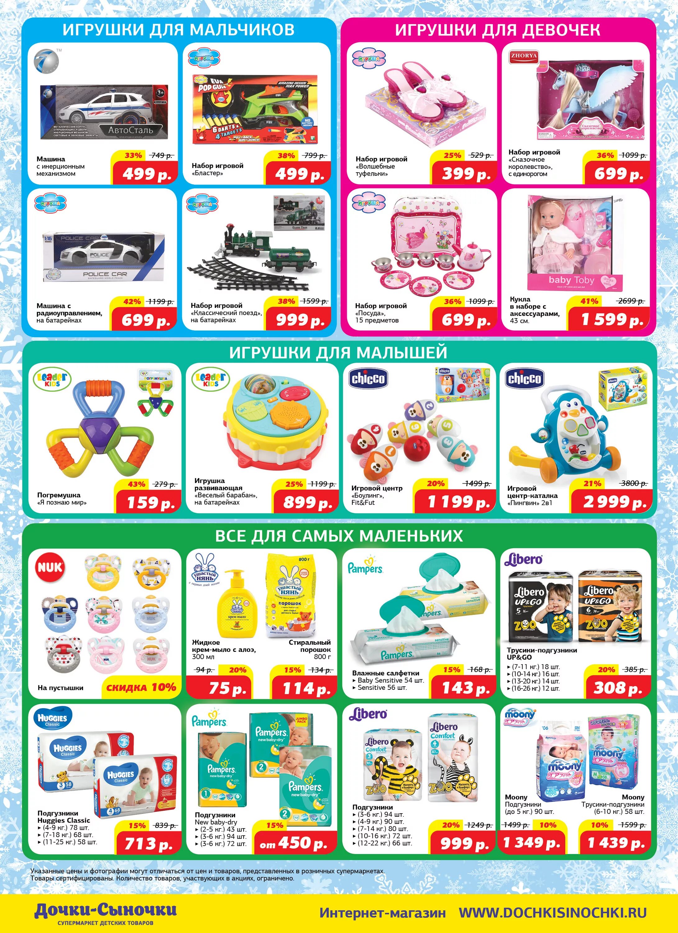 дочки сыночки тольятти. дочки сыночки иркутск каталог. дочки сыночки товары. в магазине доски щеночки. какие акции завтра в дочках сыночках в москве.