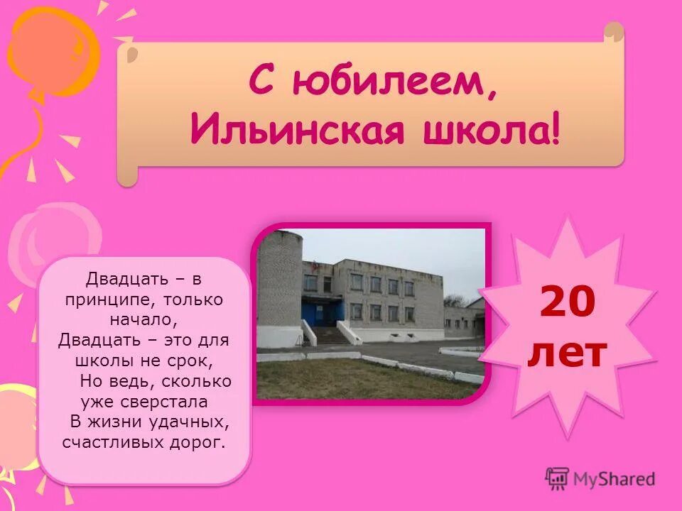 20 это