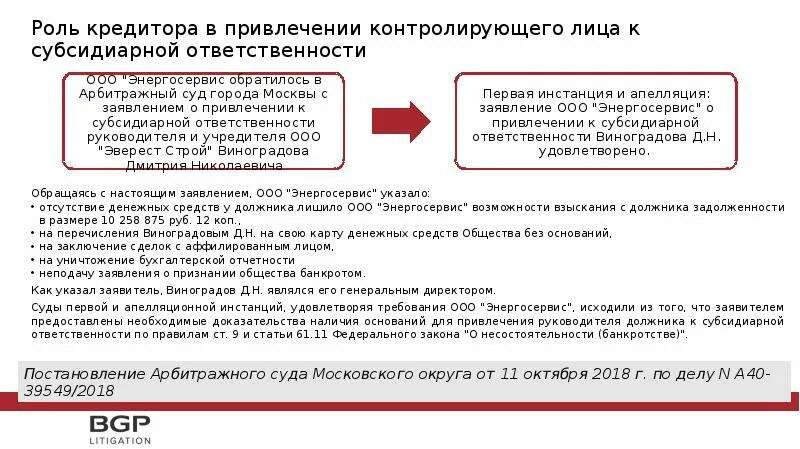 Кдл субсидиарная. Образец заявления о привлечении к субсидиарной ответственности. Привлечение к субсидиарной ответственности. Заявление о привлечении директора к субсидиарной ответственности. Контролирующее должника лицо.