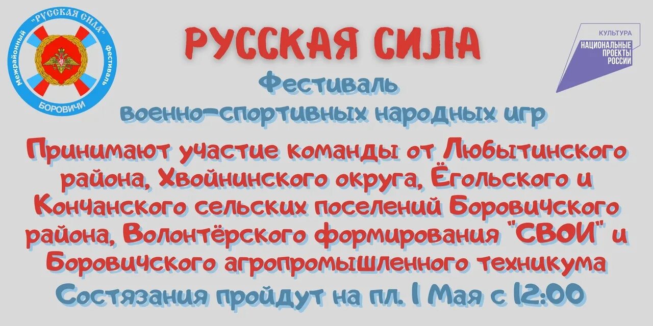 Фестиваль русских народных спортивных игр. Русская сила Боровичи. Фестиваль русских народных спортивных игр проект для 3 класса. Боровичи 1 мая программа. Боровичи 1 мая