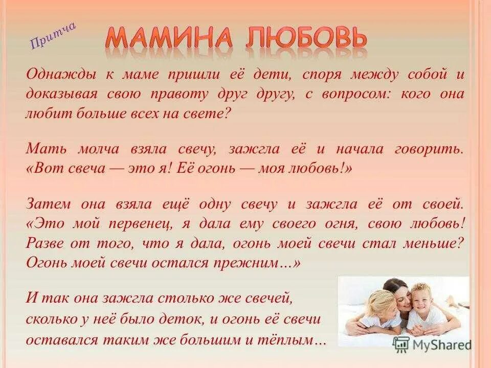 Какой делают нашу жизнь мамы ответ