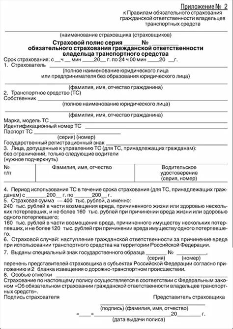 Заявление на страхование гражданской ответственности. Заявление о страховании транспортного средства. Заявление на ипотечное страхование согаз образец. Заявление о заключение обязательного страхования образец. Заявление о заключение обязательного страхования.