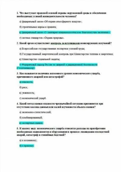 Тесто информационной безопасности. Тест по безопасности жизнедеятельности. Тест по БЖД С ответами. Тесты по безопасности жизнедеятельности с ответами. Тест безопасность жизнедеятельности с ответами.