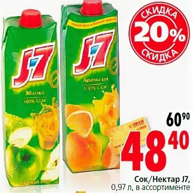 Сок по акции