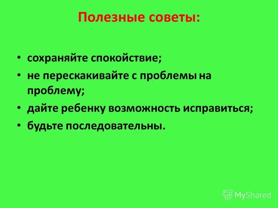 От чего зависит выбор воспитания. От чего зависит выбор воспитания. Условия определяющие выбор методов воспитания. Условия, определяющие выбор учителем методов воспитания. Что влияет на выбор методов воспитания.