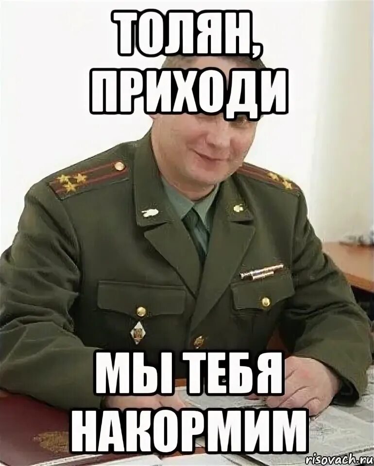Читать толян и его. Приколы про толяна. толян мем. мемы про толяна. толян прикольные.