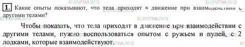 Упражнение 19 физика 7 класс параграф 31