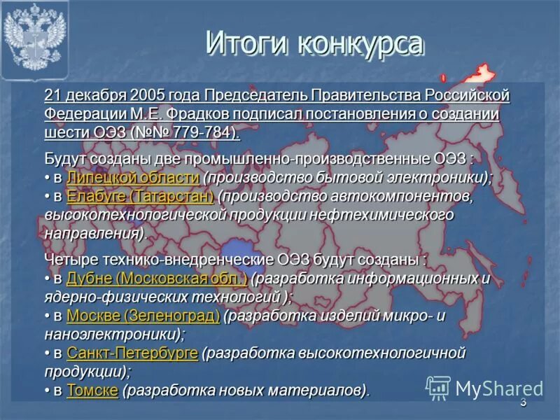 Фз об особых экономических зонах. Федеральный закон о свободной экономической зоне. постановление правительства рф о свободной экономической зоне. цель создания особых экономических зон рф:.
