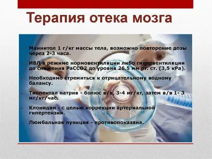 Отек мозга кома