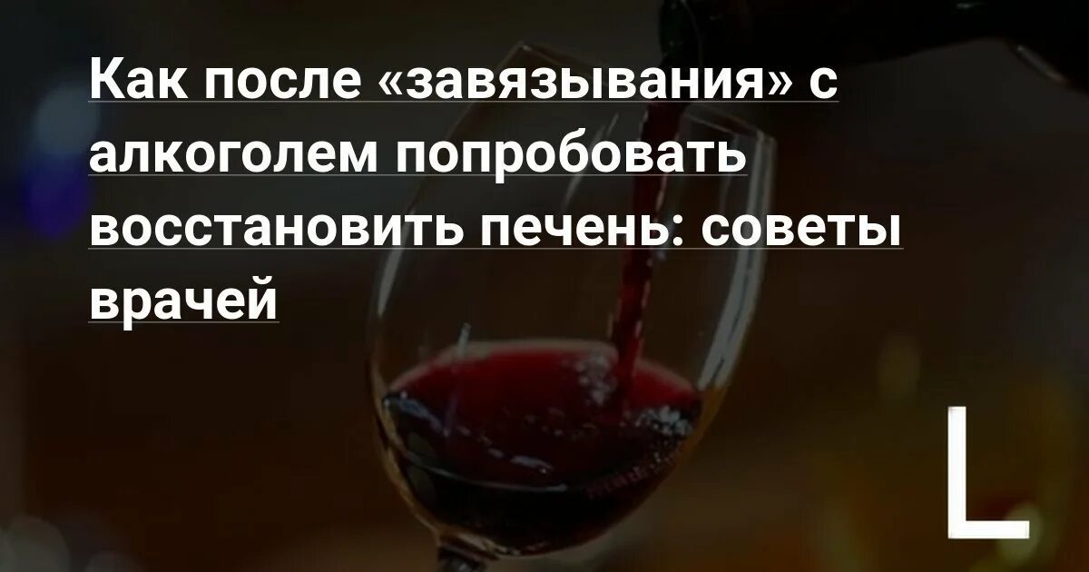 Сколько восстанавливается печень после отказа. Сколько восстанавливается печень после отказа