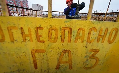 Газ пока