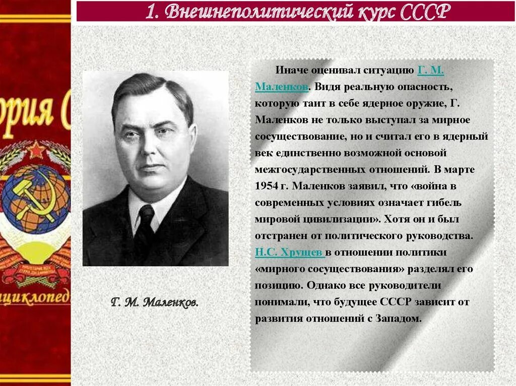 Маленков СССР период правления. Маленков 1953–1955. Маленков годы правления 1953-1955. Г М Маленков. Маленков годы правления после сталина