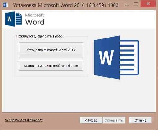 Как установить ворд без ключа. Ворд 2016. microsoft word 2016. установка microsoft word. офис ворд 2016.