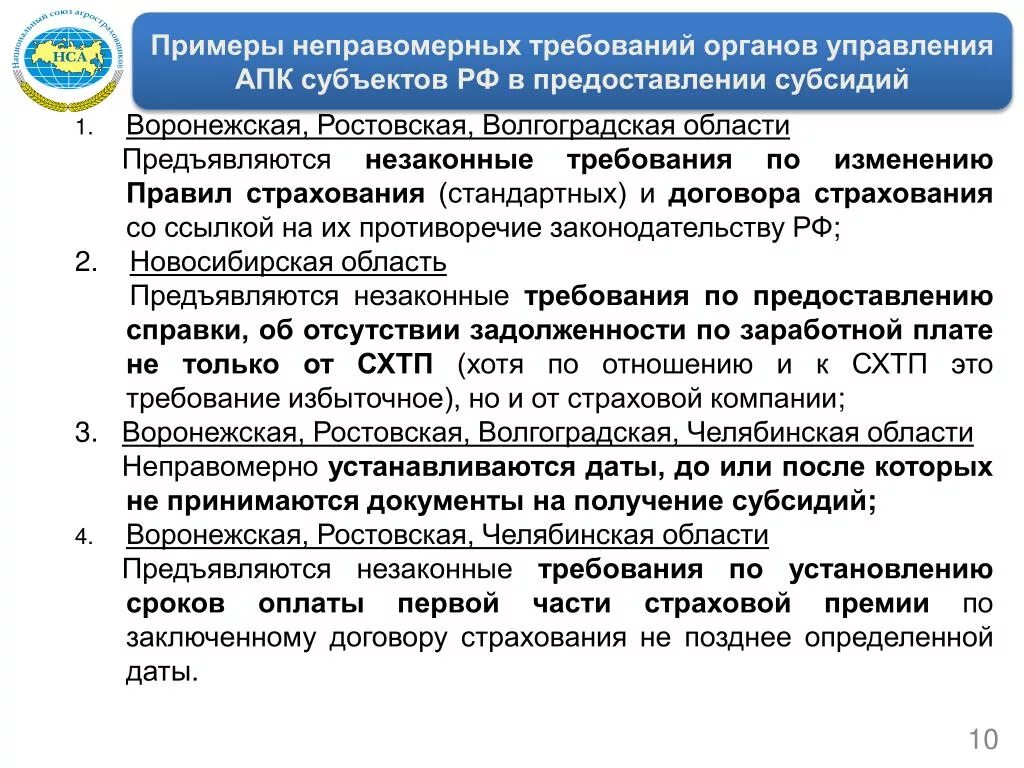 Неправомерные требования. Требование по АПК это. Органы управления АПК РФ. Субъекты АПК РФ. 262 апк рф