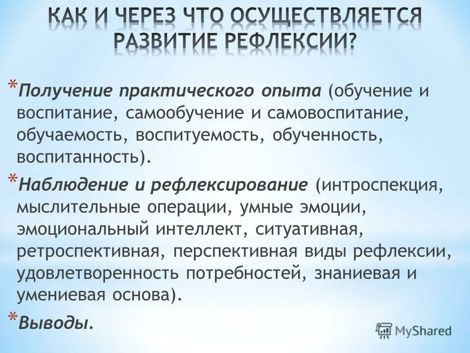 воспитуемость это