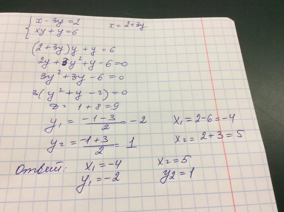 Решить уравнение y 3 x 2. XY=2 X 2y =3 система. X 2 Y y2-2xy 3 решите систему. X3y2*(y6-3xy). Решите систему уравнений x-3y 2 XY+Y 6.