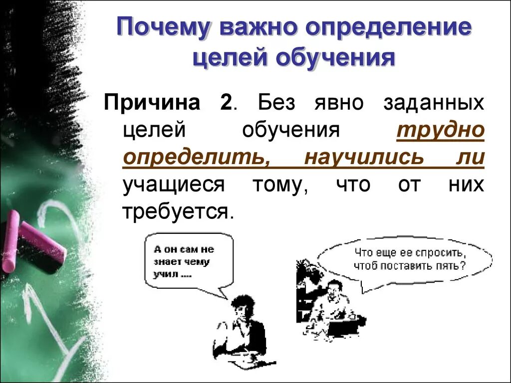 Почему научился