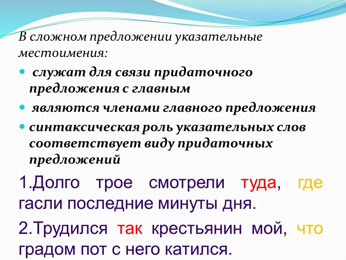 Синтаксическая роль личных местоимений в предложении. Сложные указательные предложения. Предложения с местоимениями. Предложения с указательными местоимениями. Сложные предложения с местоимениями.