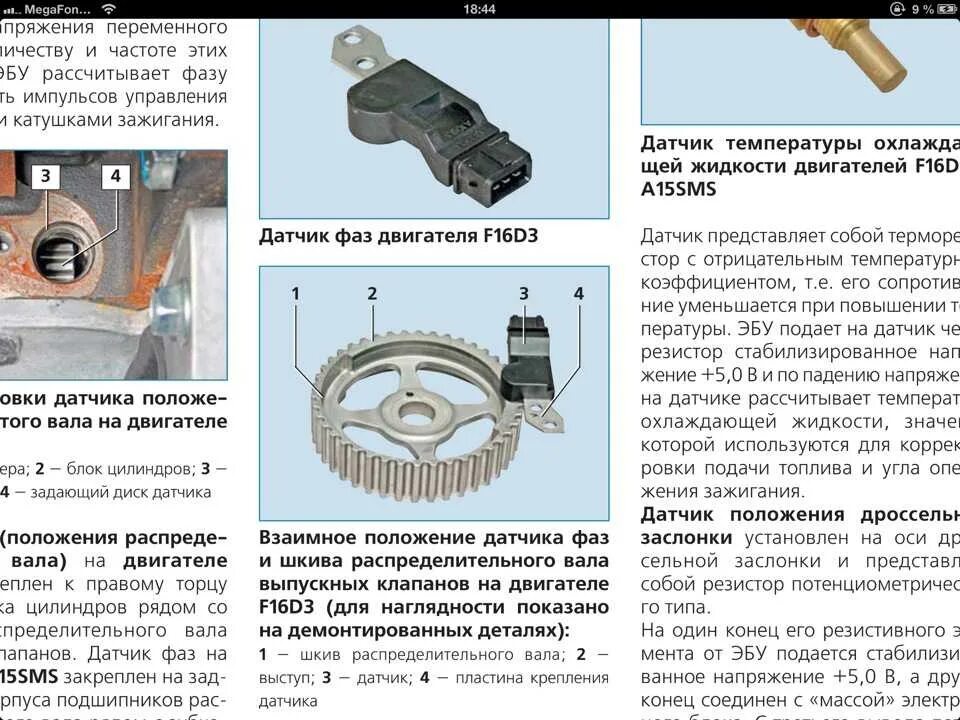 Признаки неисправности датчика положения коленвала. Датчик синхронизации распредвала УАЗ-3303. Датчик фаз Лачетти 1.6. Датчик ДПКВ ВАЗ 2110. Датчик коленвала ВАЗ 16кл 1.5.