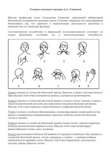 Нмо точечный массаж ответы