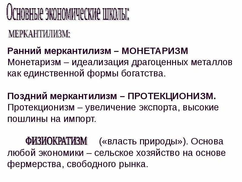 Экономика это наука о богатстве. Монетаризм и меркантилизм. Ранний меркантилизм. Представители раннего и позднего меркантилизма. Ранний и поздний меркантилизм.