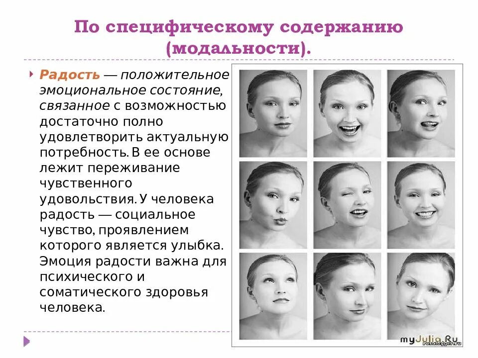 Эмоциональная сфера человека. Эмоциональная модальность это в психологии. Положительные эмоциональные состояния. Удивление по модальности эмоция.