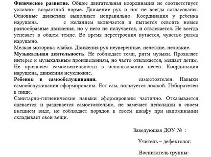 Характеристика на дошкольника младшей группы