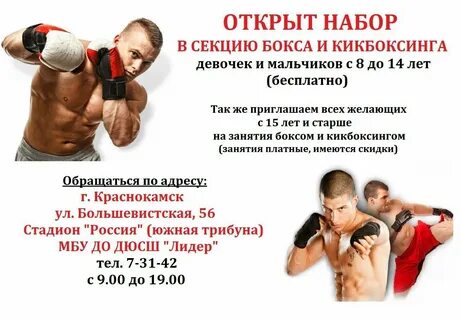 Набор в секцию