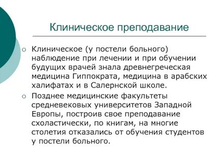 Обучаясь у пациента
