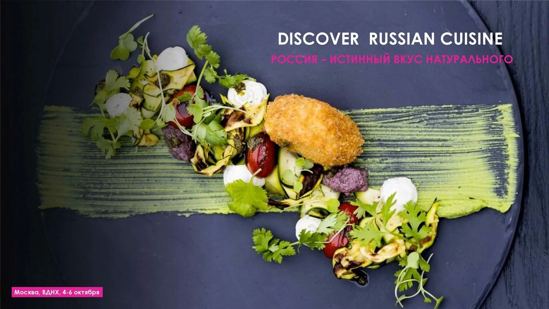 Discover russian. Гастрономический фестиваль в Москве. Гастрономический фестиваль на ВДНХ. Гастрофестиваль ВДНХ. Гастрономический фестиваль Санкт Петербург.