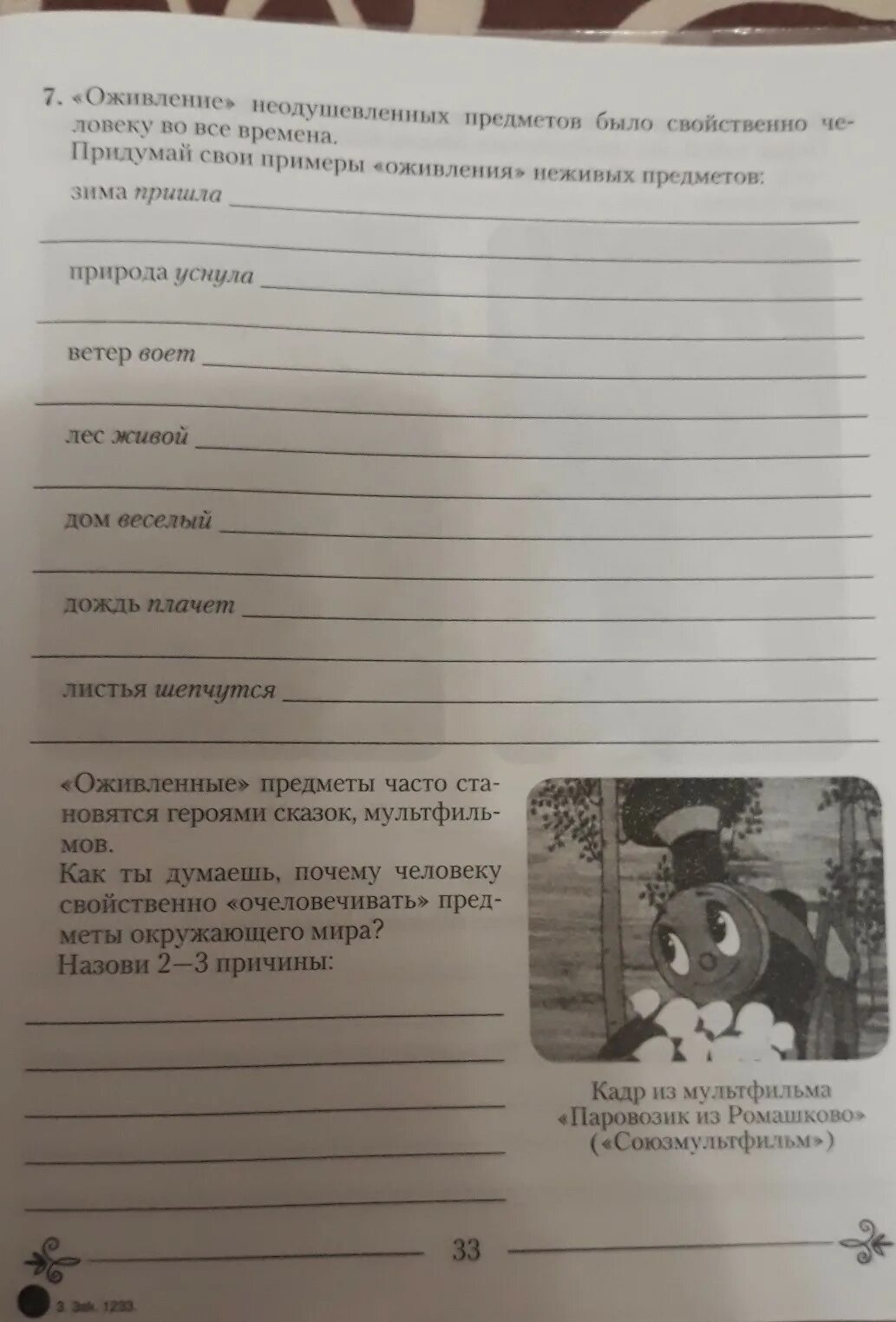 Сказка про неодушевленный предмет. Рассказ о неодушевленном предмете. оживление неодушевлённых предметов. оживить неодушевленный предмет. сказка о неживом предмете.